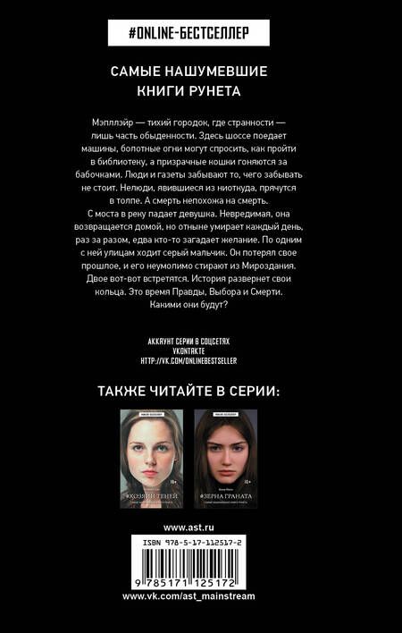 Фотография книги "Кейнс: Итан слушает"
