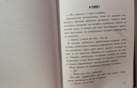Фотография книги "Кейнс: Итан слушает"
