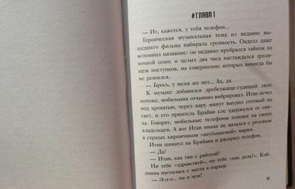 Фотография книги "Кейнс: Итан слушает"