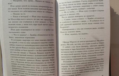 Фотография книги "Кейнс: Итан слушает"