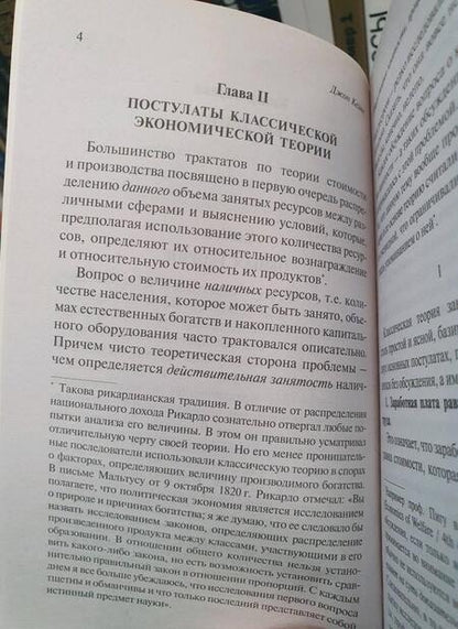 Фотография книги "Кейнс: Общая теория занятости, процента и денег"
