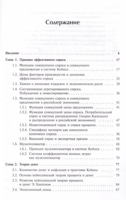 Фотография книги "Кейнсианская теория и российская экономика"