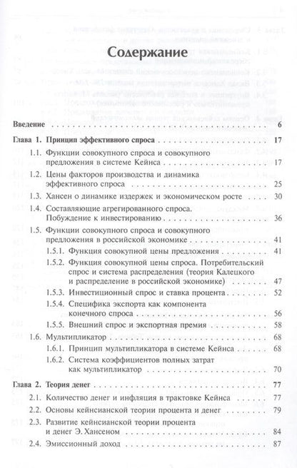 Фотография книги "Кейнсианская теория и российская экономика"