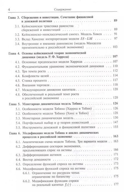 Фотография книги "Кейнсианская теория и российская экономика"