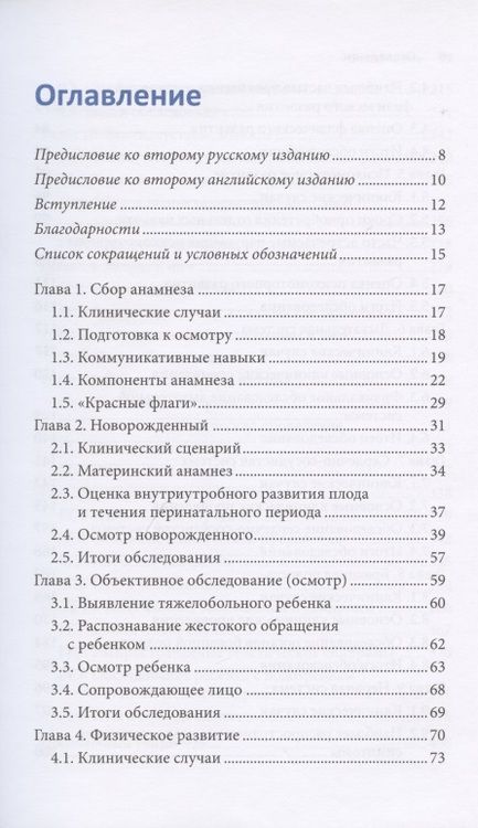 Фотография книги "Кейр Шилс: Клиническое обследование в педиатрии"