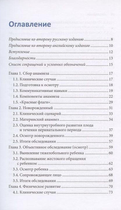 Фотография книги "Кейр Шилс: Клиническое обследование в педиатрии"
