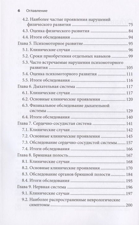 Фотография книги "Кейр Шилс: Клиническое обследование в педиатрии"