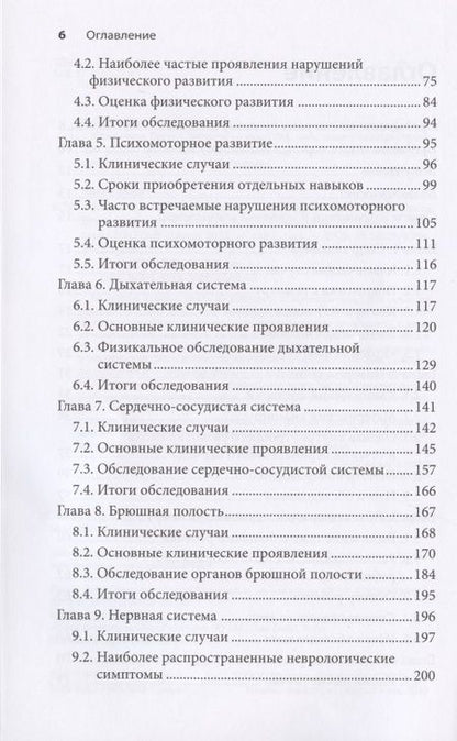 Фотография книги "Кейр Шилс: Клиническое обследование в педиатрии"