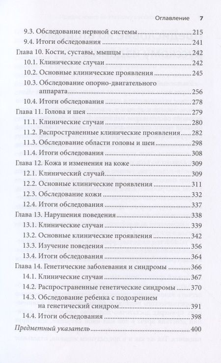 Фотография книги "Кейр Шилс: Клиническое обследование в педиатрии"