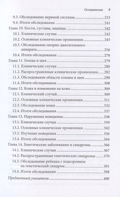 Фотография книги "Кейр Шилс: Клиническое обследование в педиатрии"