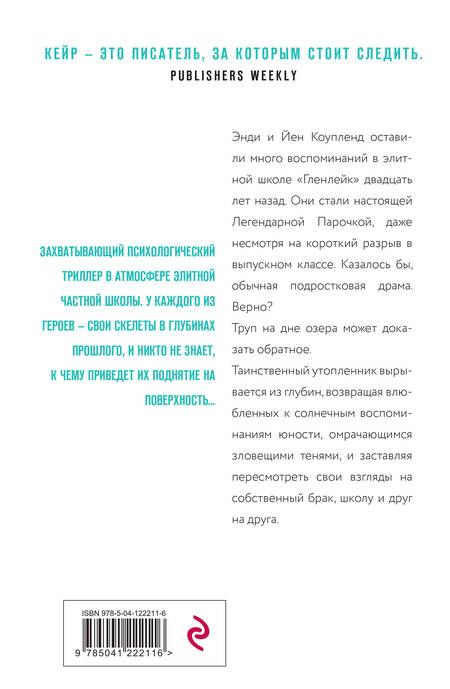 Фотография книги "Кейр: Темное озеро"