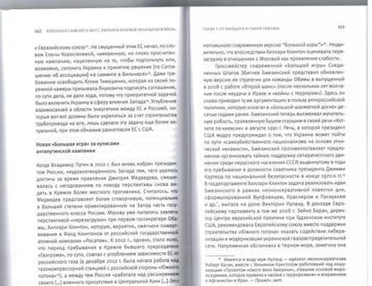 Фотография книги "Кейс Пейл: Крушение самолета МН17, Украина и новая "холодная война". Взгляд через призму катастрофы"