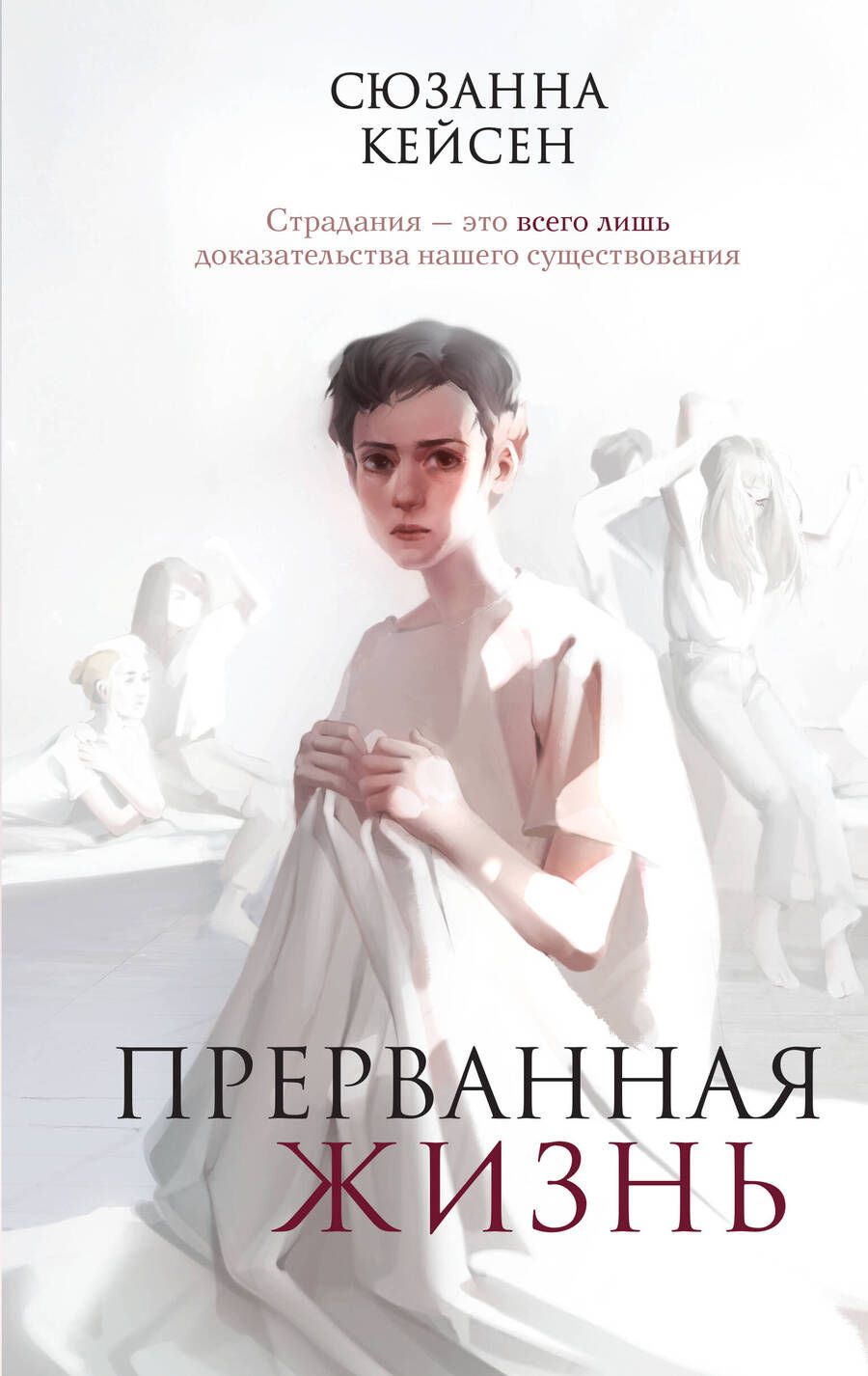 Обложка книги "Кейсен: Прерванная жизнь"