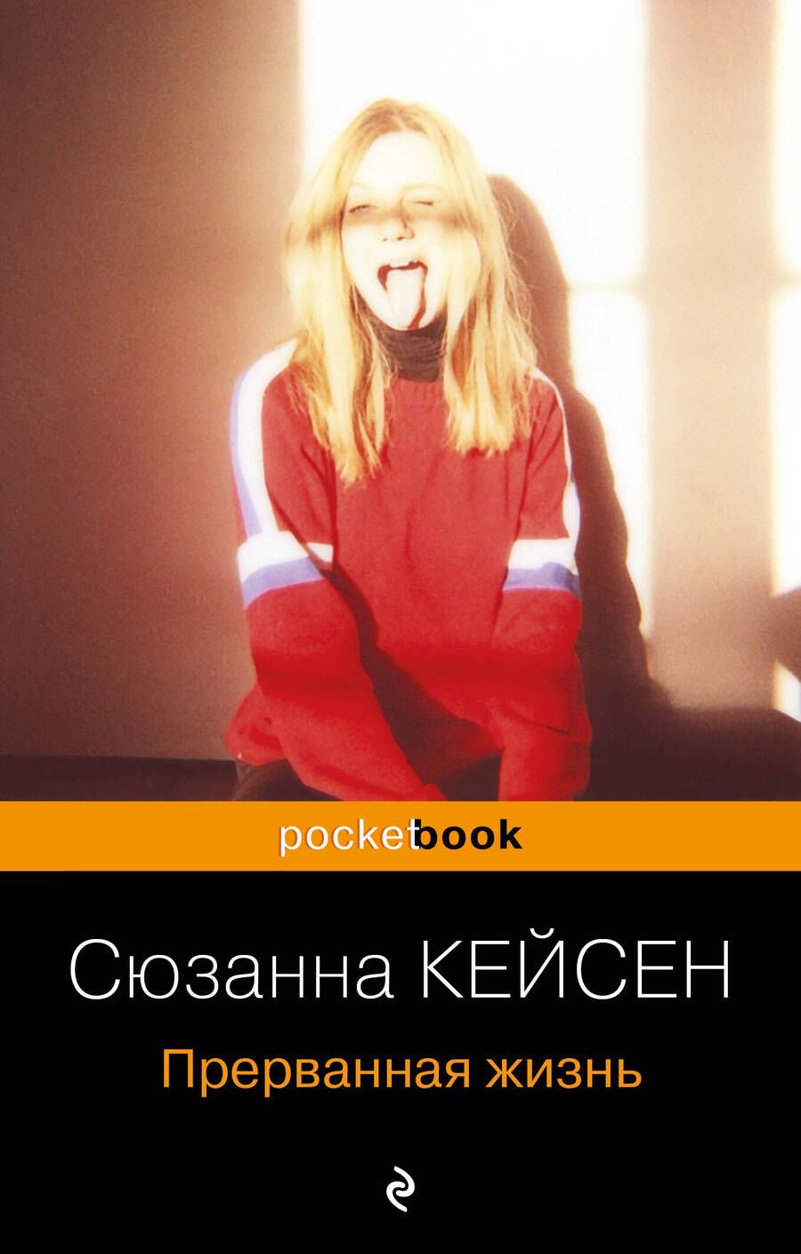 Обложка книги "Кейсен: Прерванная жизнь"