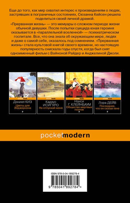 Фотография книги "Кейсен: Прерванная жизнь"