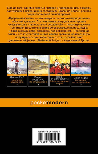 Фотография книги "Кейсен: Прерванная жизнь"