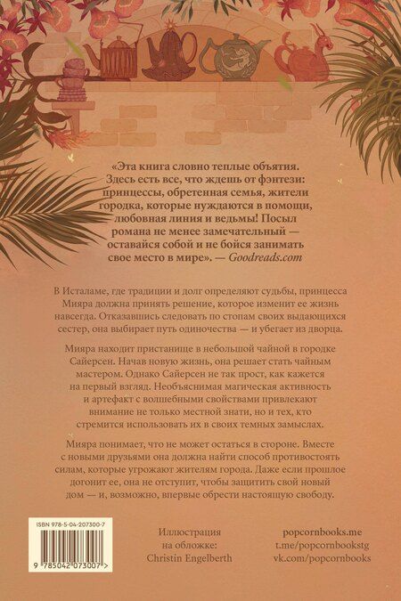 Фотография книги "Кейси Блэр: Чайный бунт"