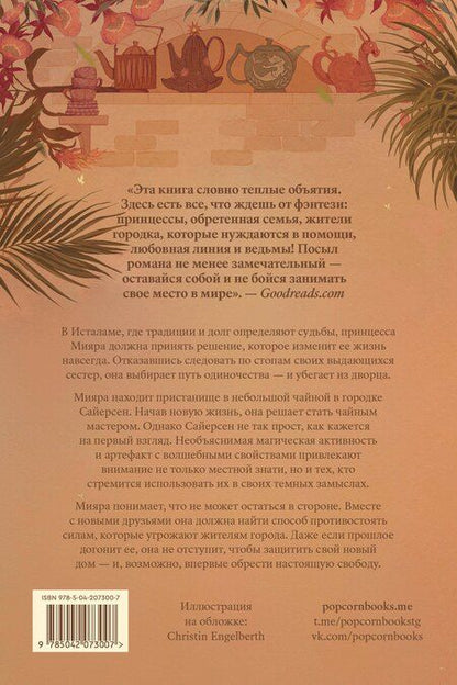 Фотография книги "Кейси Блэр: Чайный бунт"