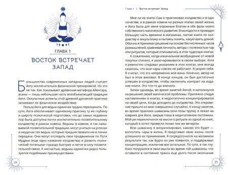 Фотография книги "Кейси Джовинко: Магия с коврика. Йога для усиления колдовства"