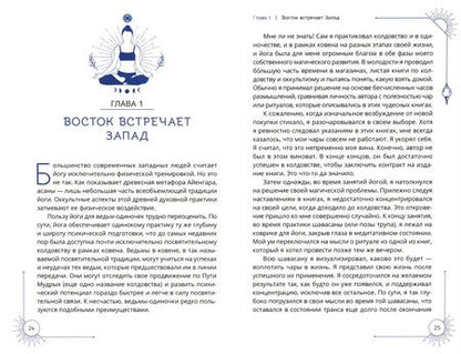 Фотография книги "Кейси Джовинко: Магия с коврика. Йога для усиления колдовства"