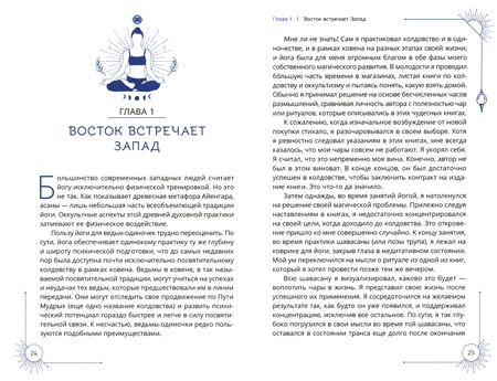 Фотография книги "Кейси Джовинко: Магия с коврика. Йога для усиления колдовства"