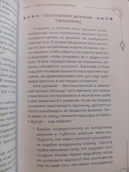Фотография книги "Кейси Джовинко: Магия с коврика. Йога для усиления колдовства"
