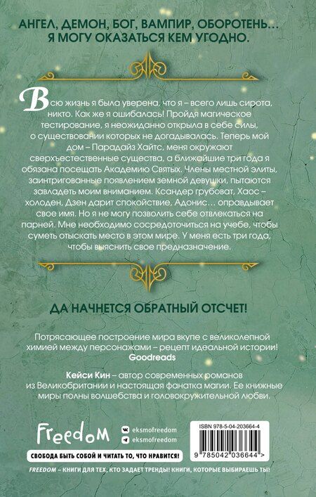 Фотография книги "Кейси Кин: Безрассудные души"