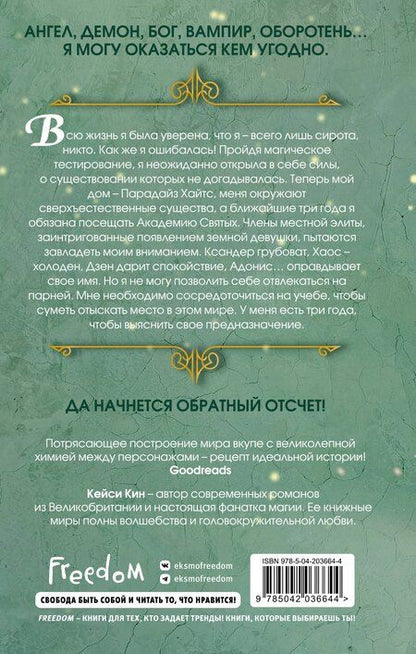 Фотография книги "Кейси Кин: Безрассудные души"