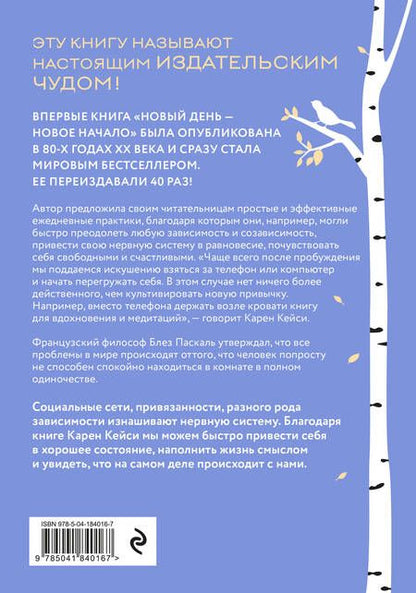 Фотография книги "Кейси: Новый день - новое начало. Медитации, которые спасают каждый день"