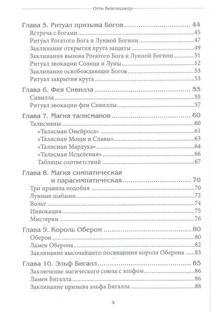 Фотография книги "Кейсинджер: Кодекс Арканум. Сверхъестественный путеводитель мага"