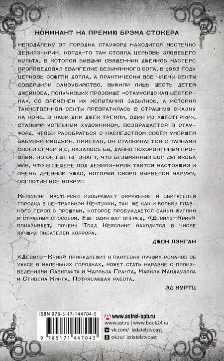 Фотография книги "Кейслинг: Девилз-Крик"