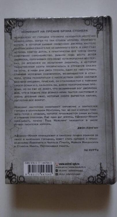Фотография книги "Кейслинг: Девилз-Крик"