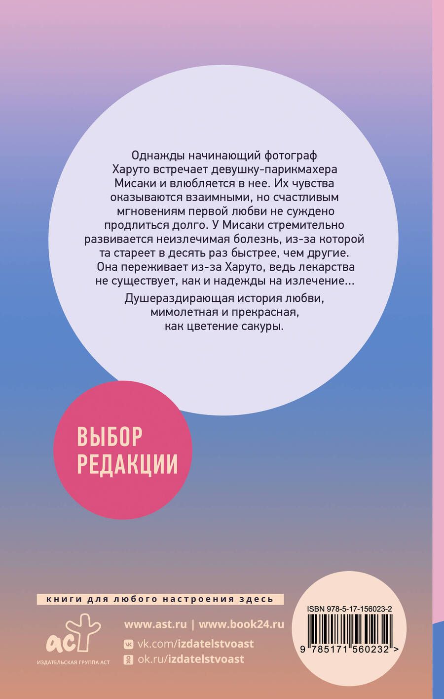 Обложка книги "Кэйсукэ Уяма: Моя возлюбленная сакура"