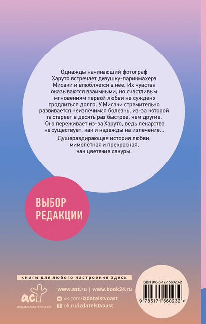 Обложка книги "Кэйсукэ Уяма: Моя возлюбленная сакура"