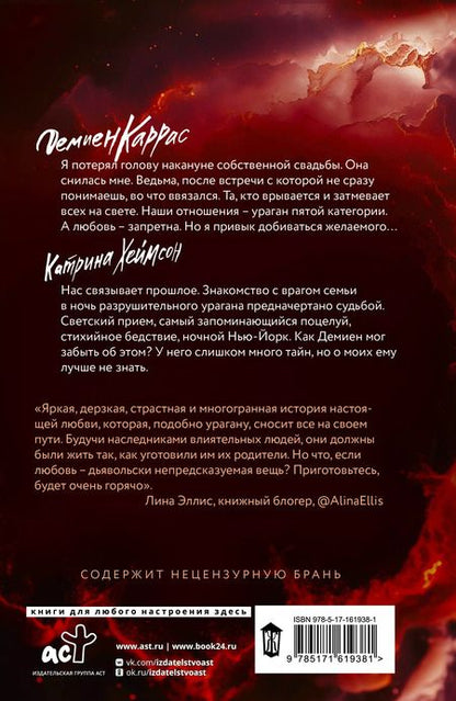 Фотография книги "Кейт Аддерли: Дьявольская любовь"