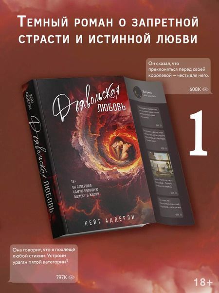 Фотография книги "Кейт Аддерли: Дьявольская любовь"