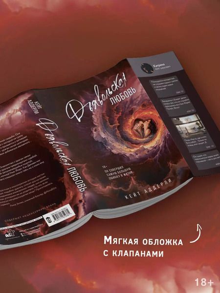 Фотография книги "Кейт Аддерли: Дьявольская любовь"