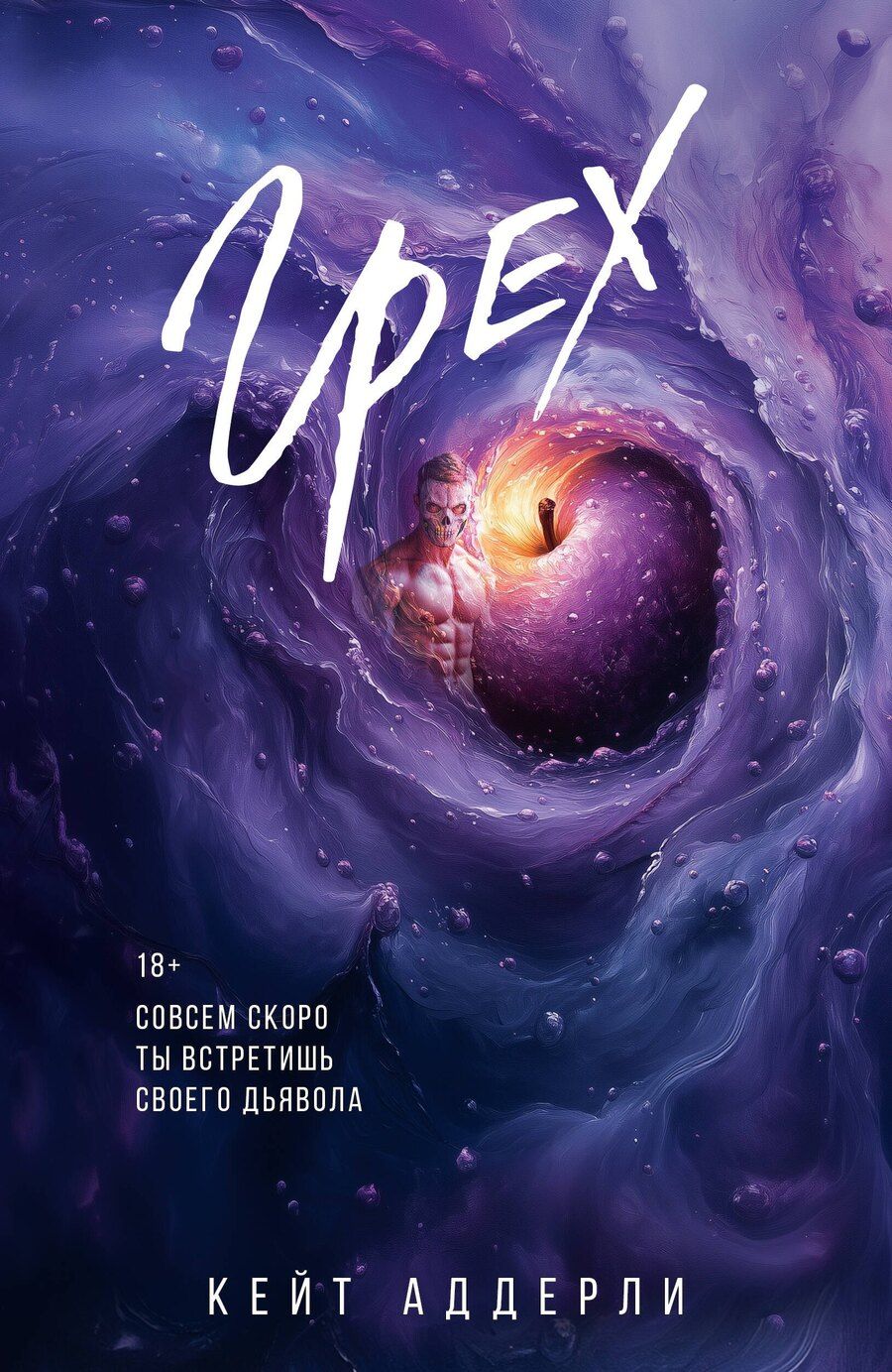 Обложка книги "Кейт Аддерли: Грех"