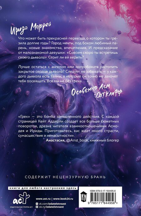 Фотография книги "Кейт Аддерли: Грех"