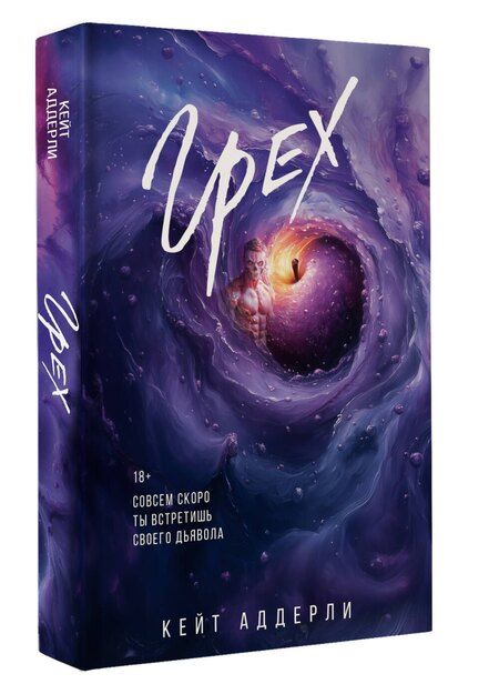 Фотография книги "Кейт Аддерли: Грех"