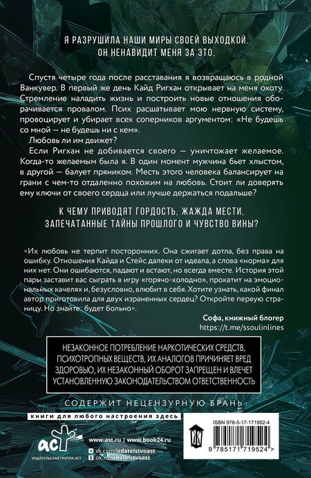 Фотография книги "Кейт Аддерли: Вдребезги твой"