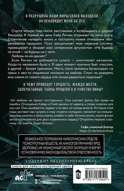 Фотография книги "Кейт Аддерли: Вдребезги твой"