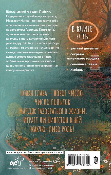 Фотография книги "Кейт Андерсенн: Числа Мардж"