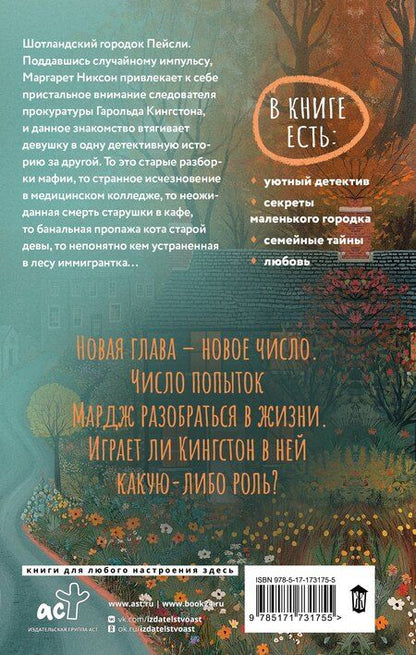 Фотография книги "Кейт Андерсенн: Числа Мардж"