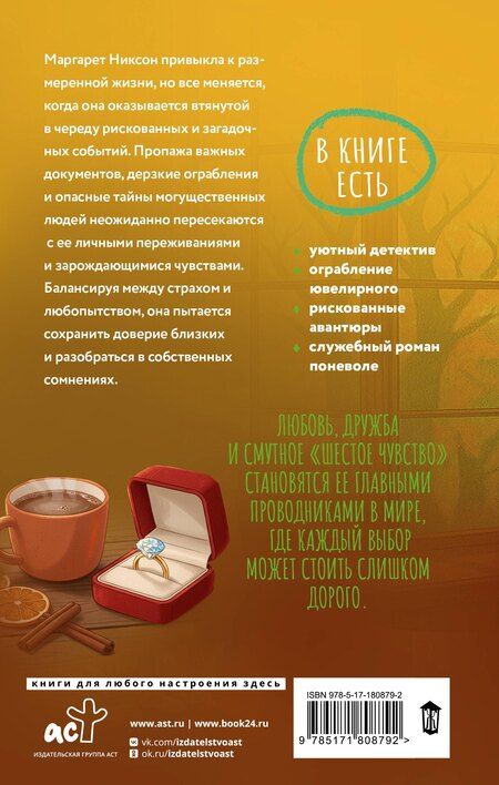 Фотография книги "Кейт Андерсенн: Кофе для Мардж, а ограбление на десерт"