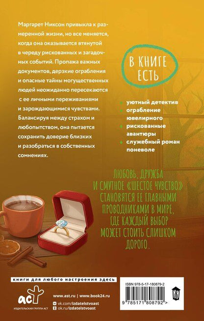 Фотография книги "Кейт Андерсенн: Кофе для Мардж, а ограбление на десерт"