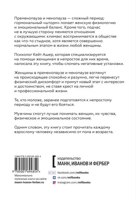 Фотография книги "Кейт Ашер: Новая фаза. Как обрести эмоциональный комфорт в период менопаузы"