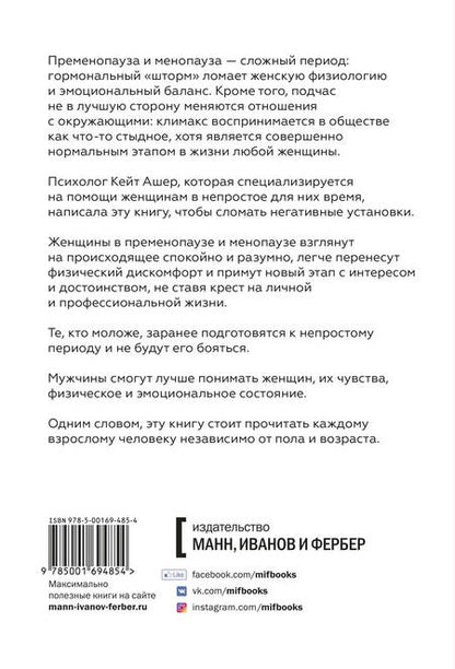 Фотография книги "Кейт Ашер: Новая фаза. Как обрести эмоциональный комфорт в период менопаузы"