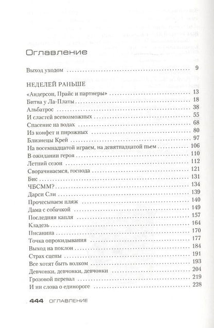 Фотография книги "Кейт Аткинсон: Большое небо"