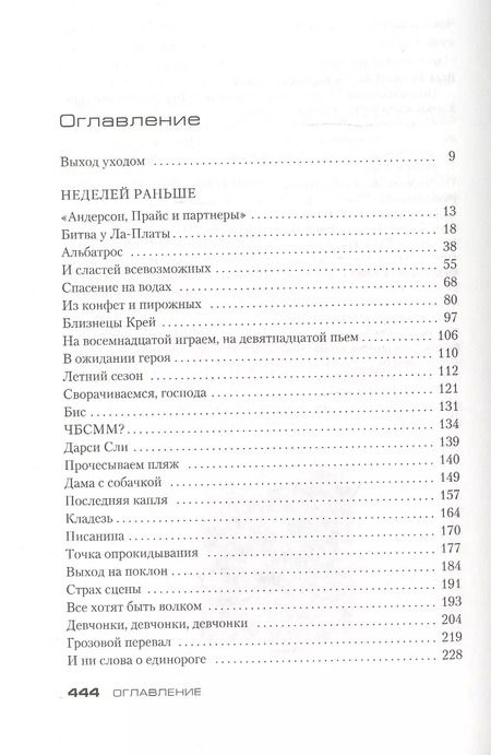Фотография книги "Кейт Аткинсон: Большое небо"